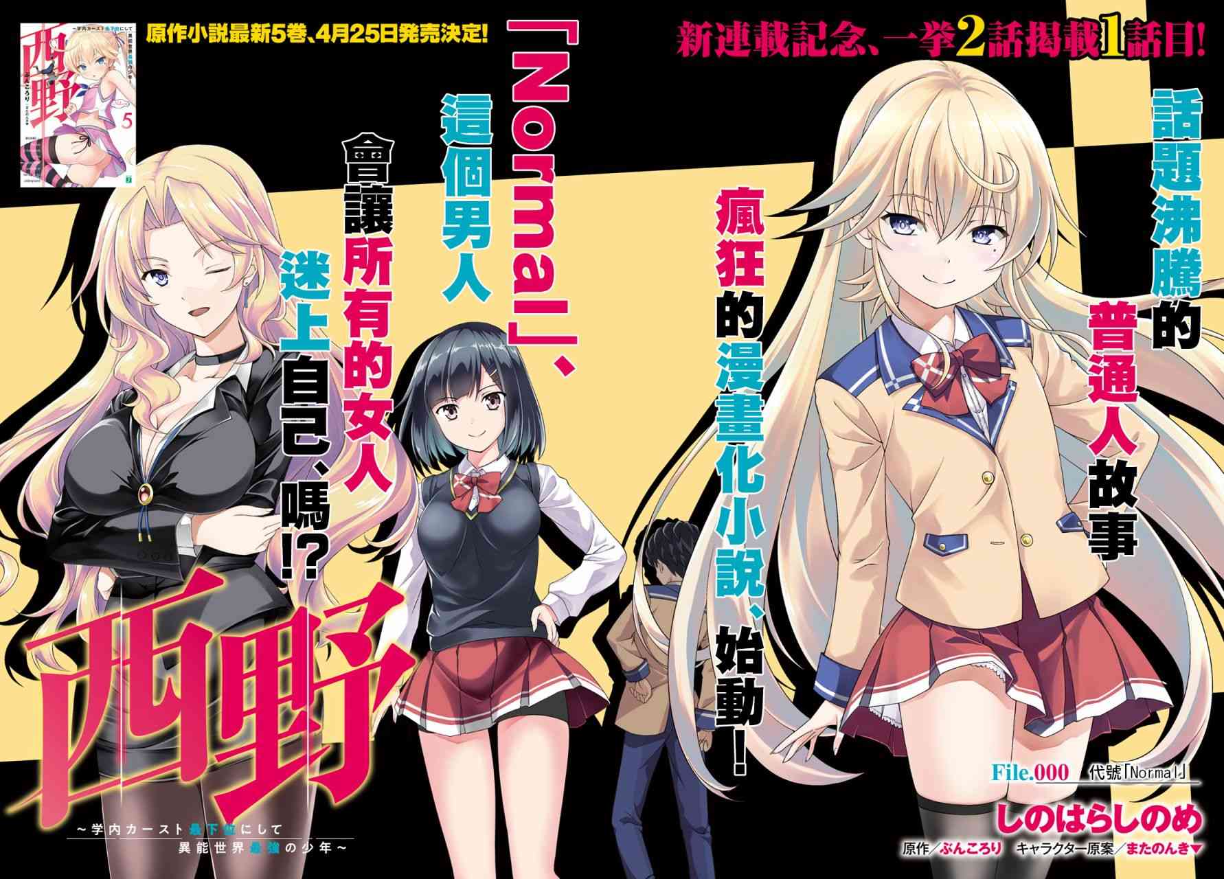 西野~处于校内最底层超能力却是世界最强的少年0话图