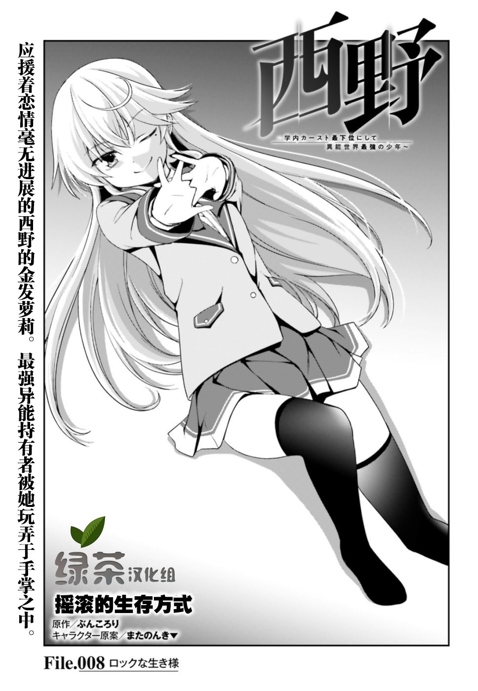 西野~处于校内最底层超能力却是世界最强的少年8话图