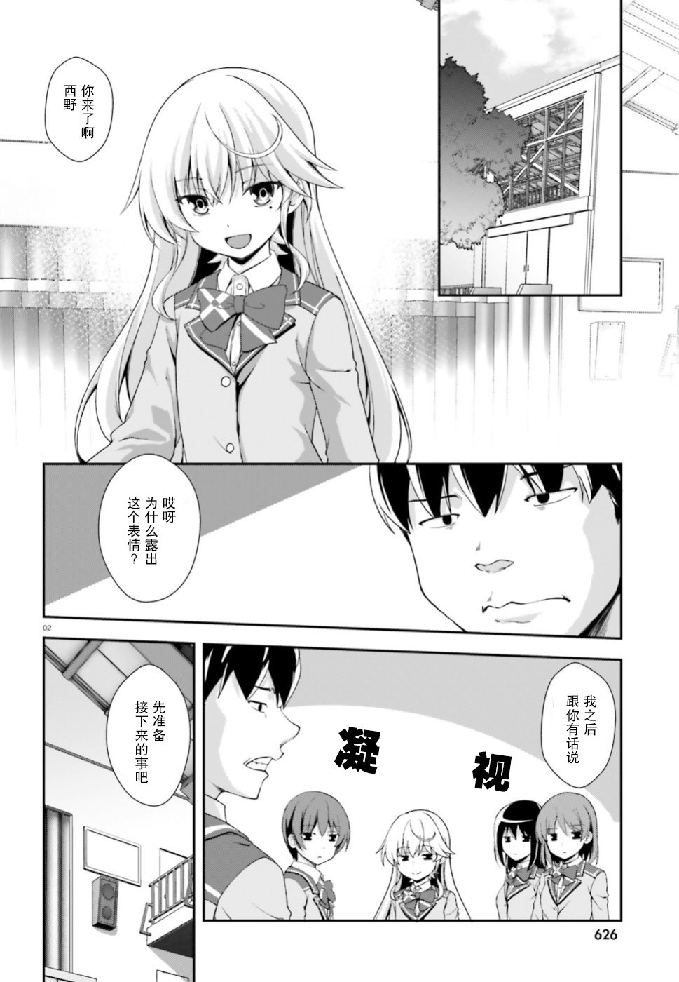 西野~处于校内最底层超能力却是世界最强的少年8话图