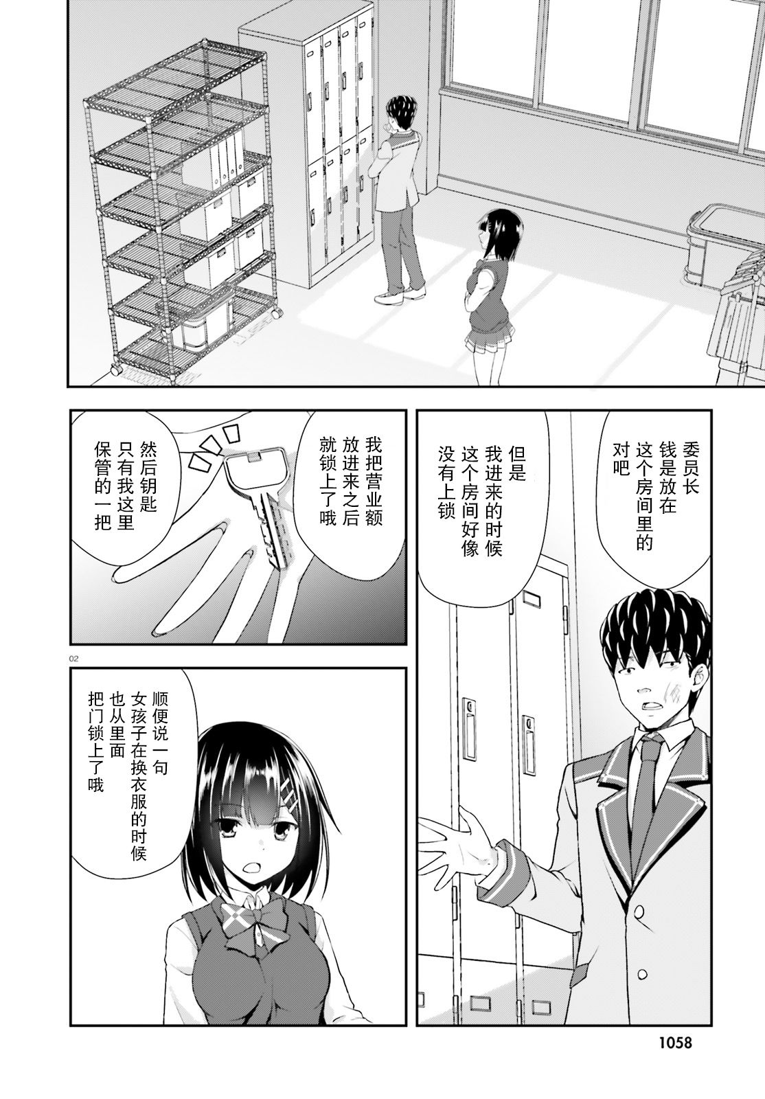 西野~处于校内最底层超能力却是世界最强的少年10话图