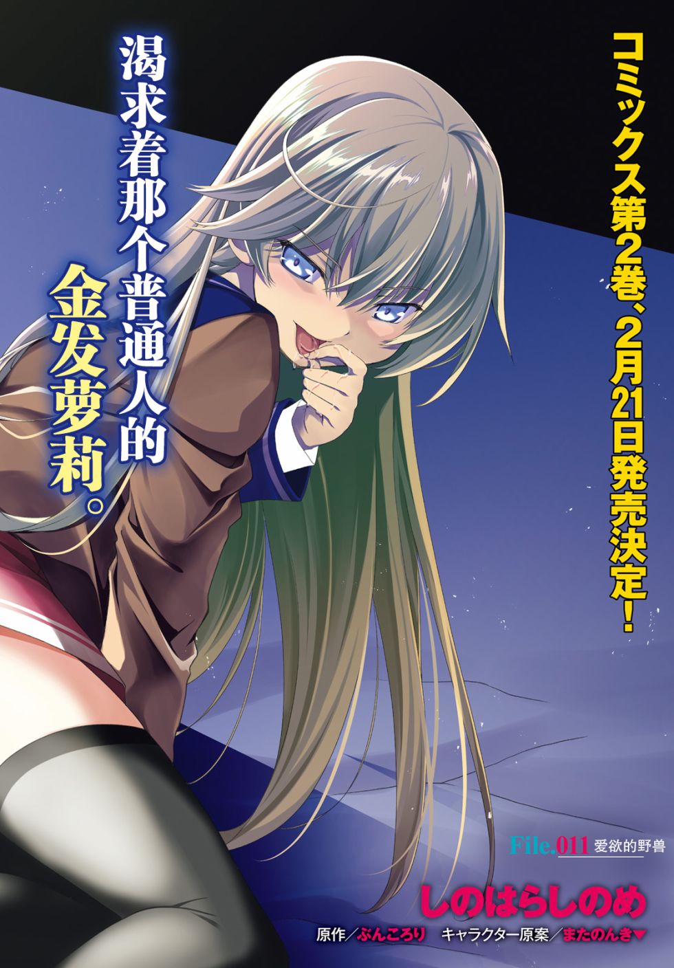 西野~处于校内最底层超能力却是世界最强的少年11话图