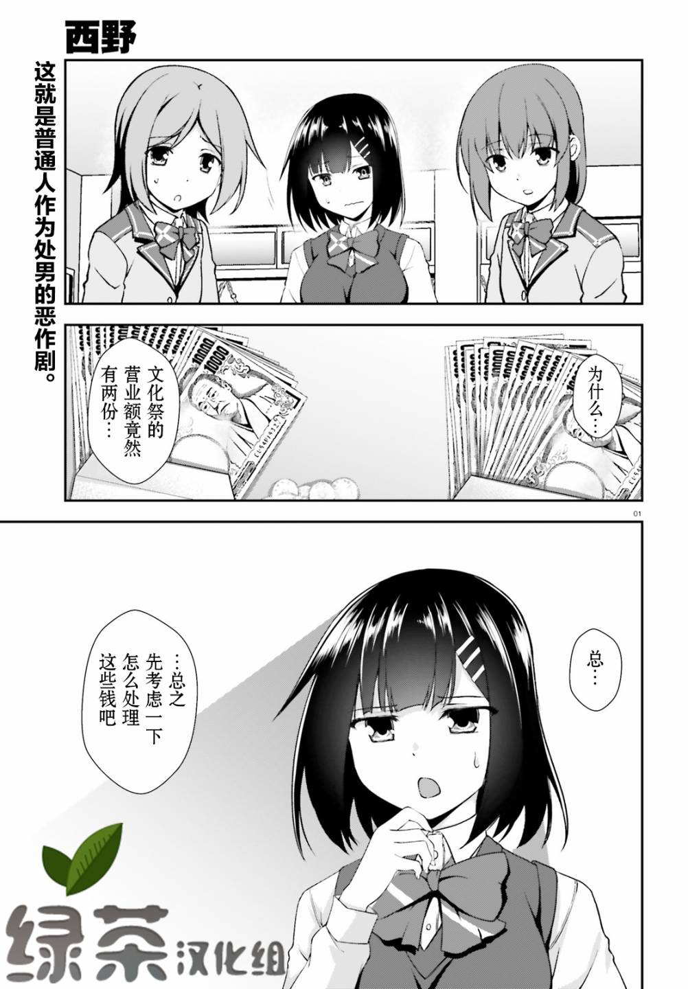 西野~处于校内最底层超能力却是世界最强的少年13话图