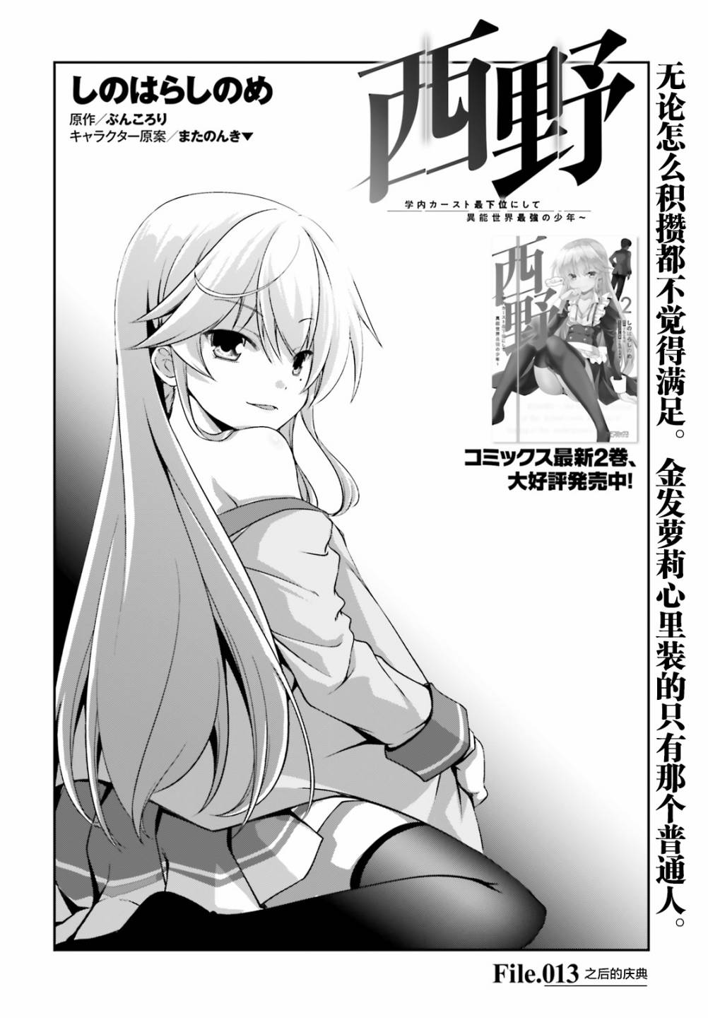 西野~处于校内最底层超能力却是世界最强的少年13话图