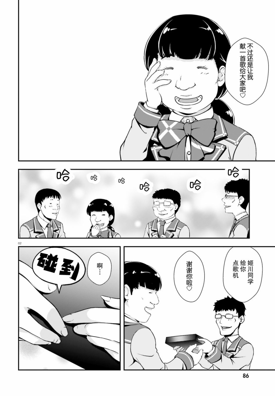 西野~处于校内最底层超能力却是世界最强的少年14话图