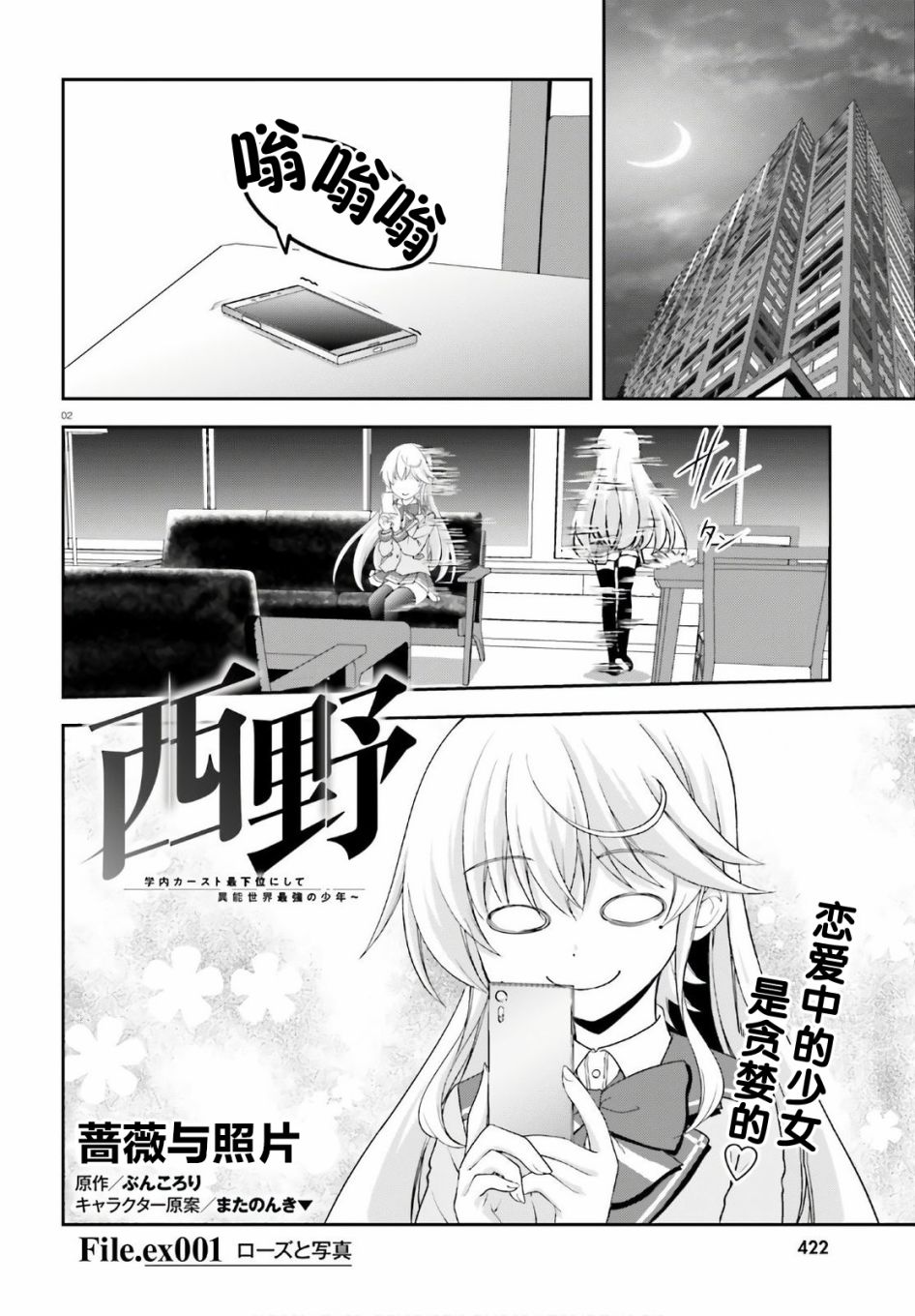 西野~处于校内最底层超能力却是世界最强的少年番外01图