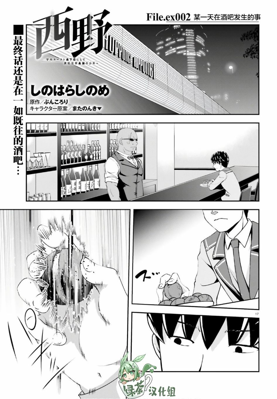 西野~处于校内最底层超能力却是世界最强的少年番外02图