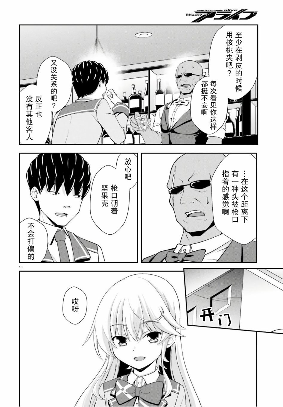 西野~处于校内最底层超能力却是世界最强的少年番外02图