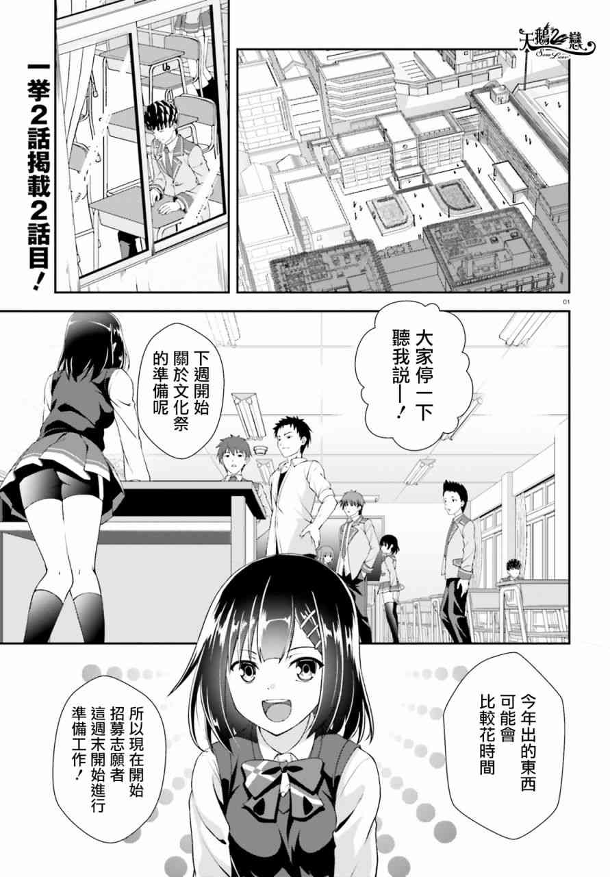 西野~处于校内最底层超能力却是世界最强的少年1话图