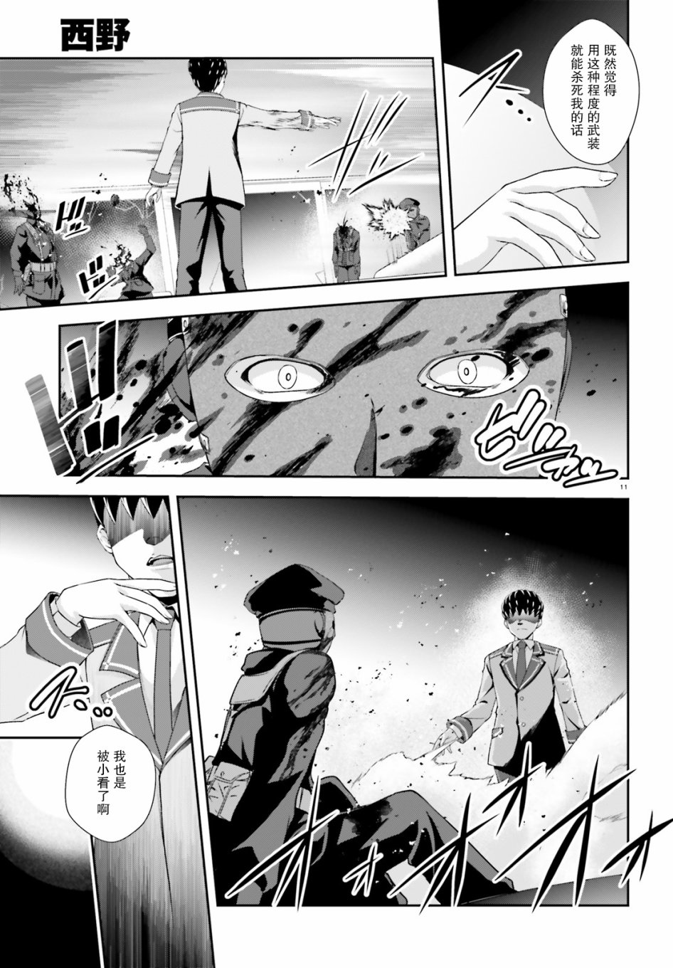 西野~处于校内最底层超能力却是世界最强的少年4话图