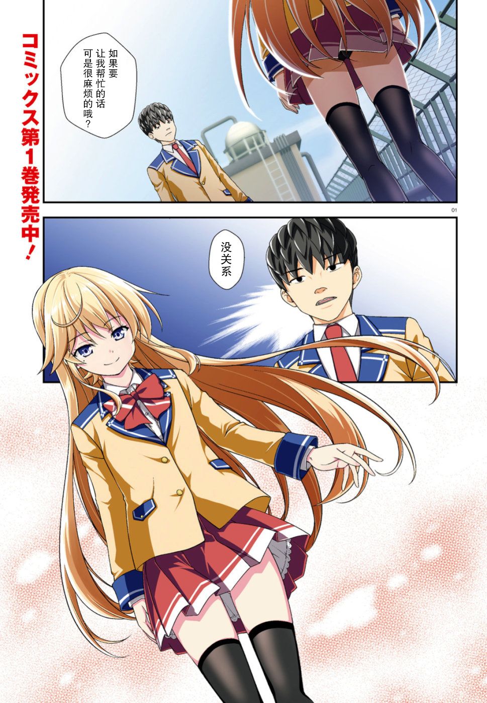 西野~处于校内最底层超能力却是世界最强的少年6话图