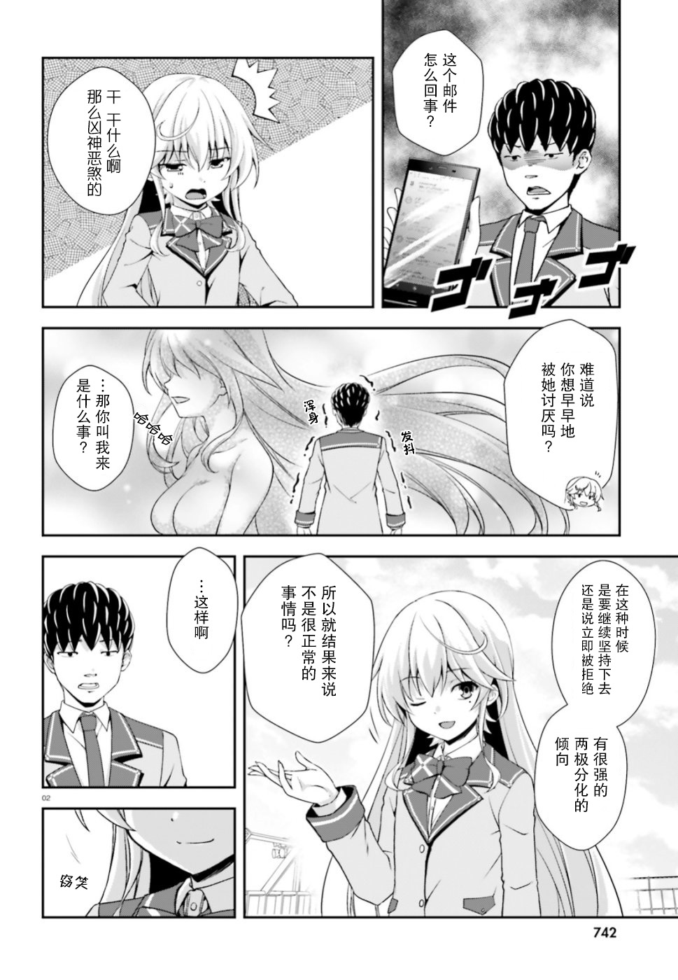 西野~处于校内最底层超能力却是世界最强的少年7话图