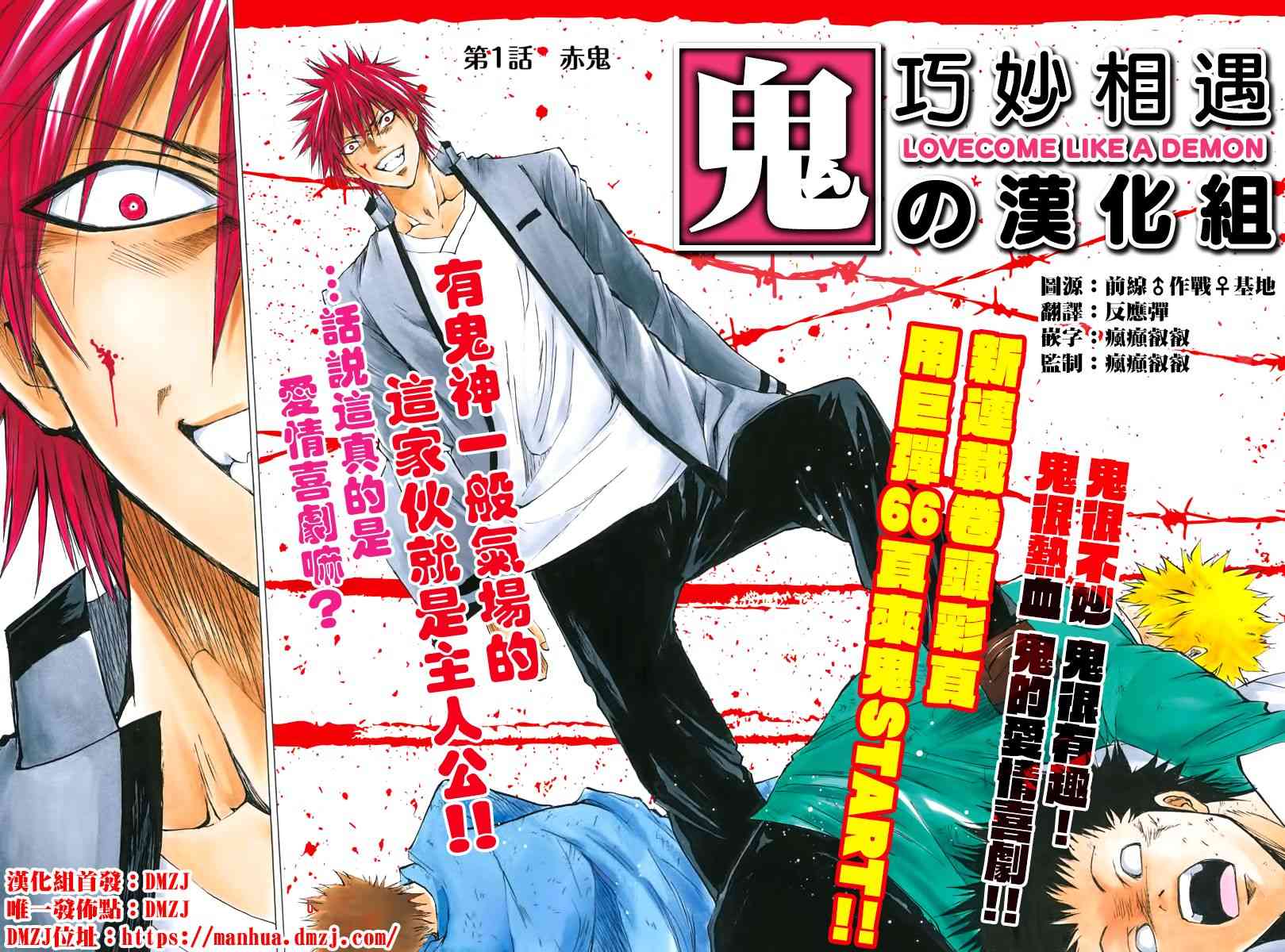 像鬼一样的恋爱喜剧1话图