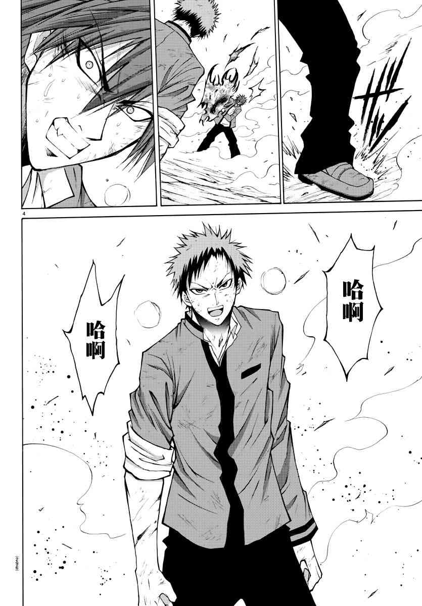 像鬼一样的恋爱喜剧11话图