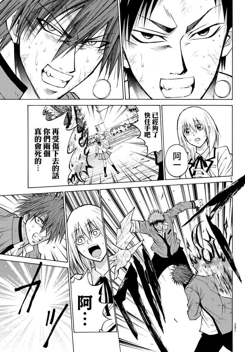 像鬼一样的恋爱喜剧11话图