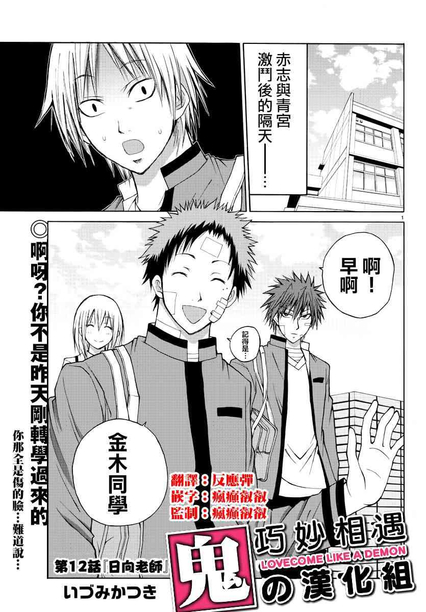 像鬼一样的恋爱喜剧12话图