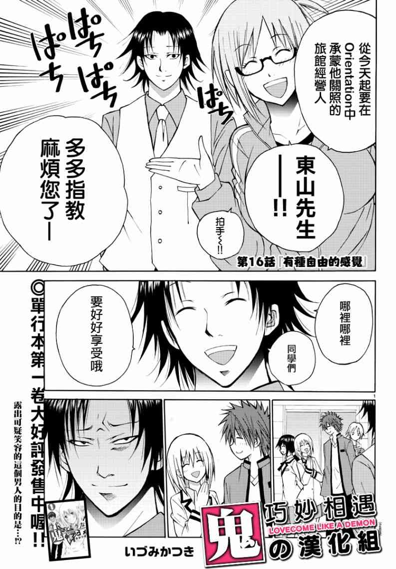 像鬼一样的恋爱喜剧16话图