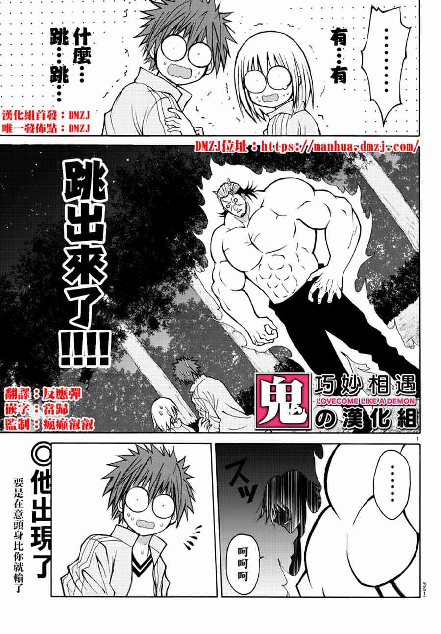 像鬼一样的恋爱喜剧18话图