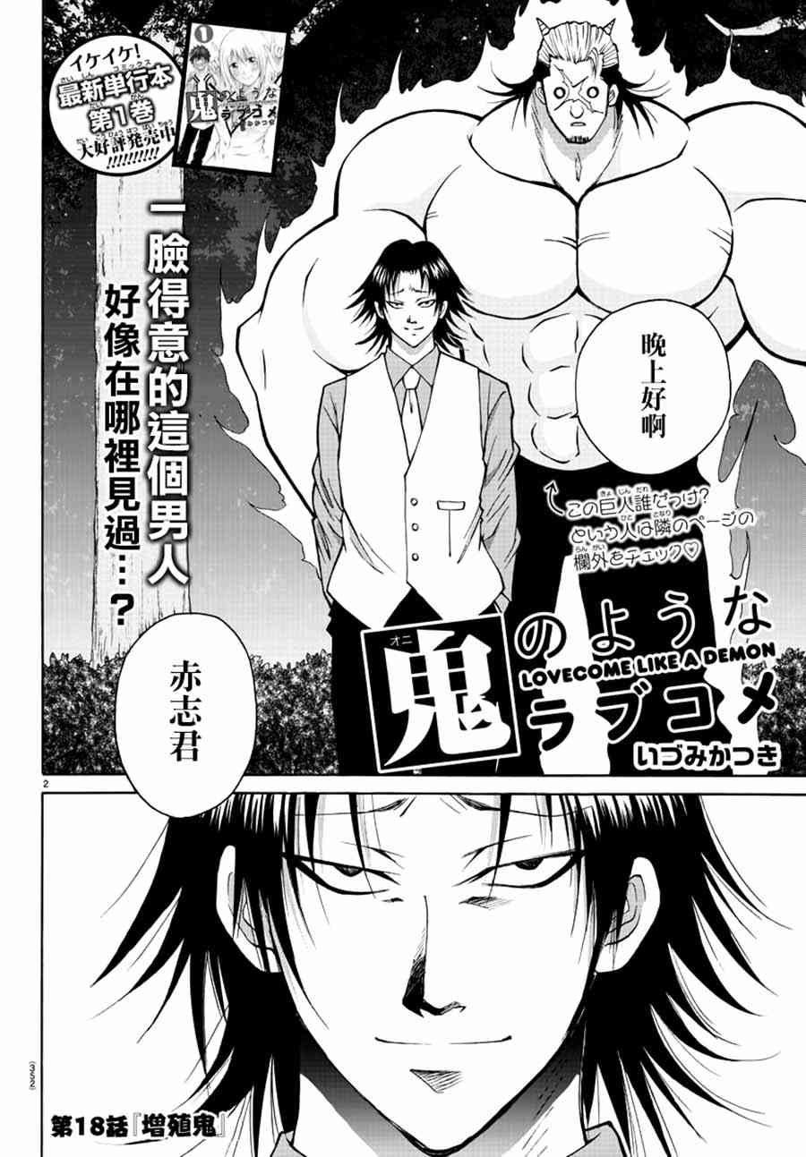 像鬼一样的恋爱喜剧18话图