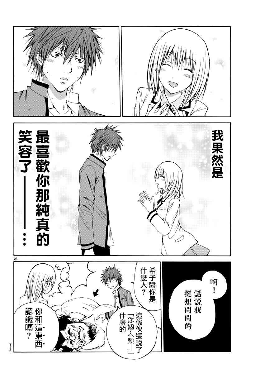 像鬼一样的恋爱喜剧2话图