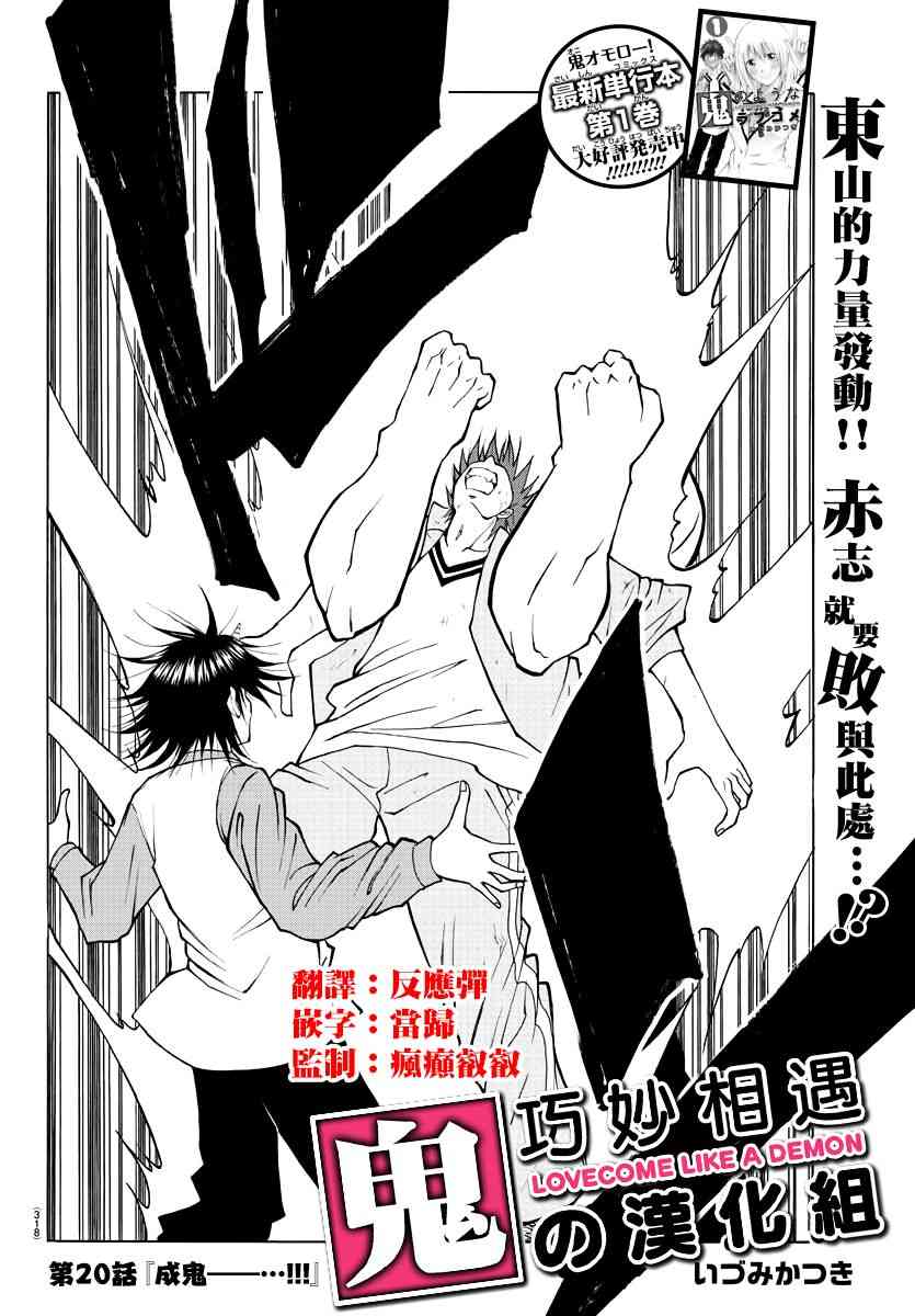 像鬼一样的恋爱喜剧20话图