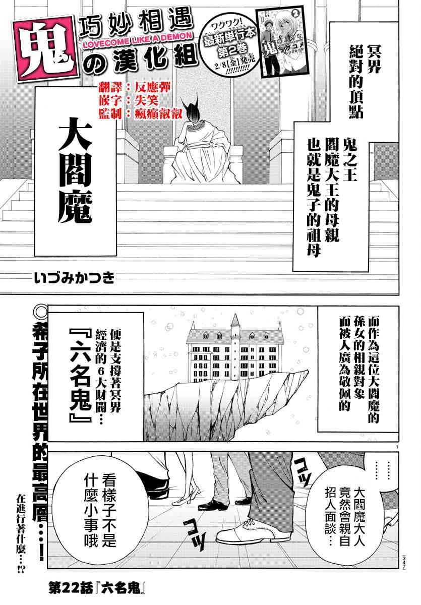 像鬼一样的恋爱喜剧22话图