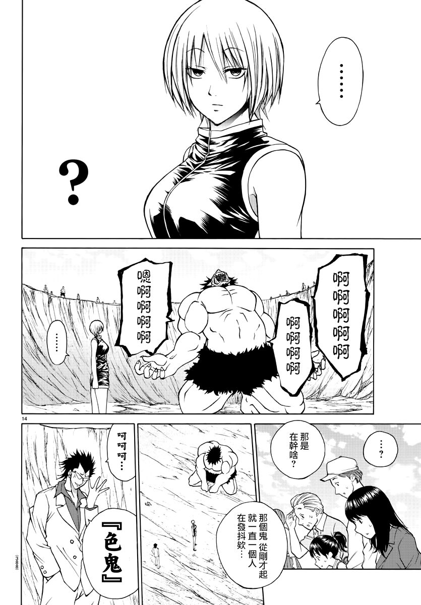 像鬼一样的恋爱喜剧23话图