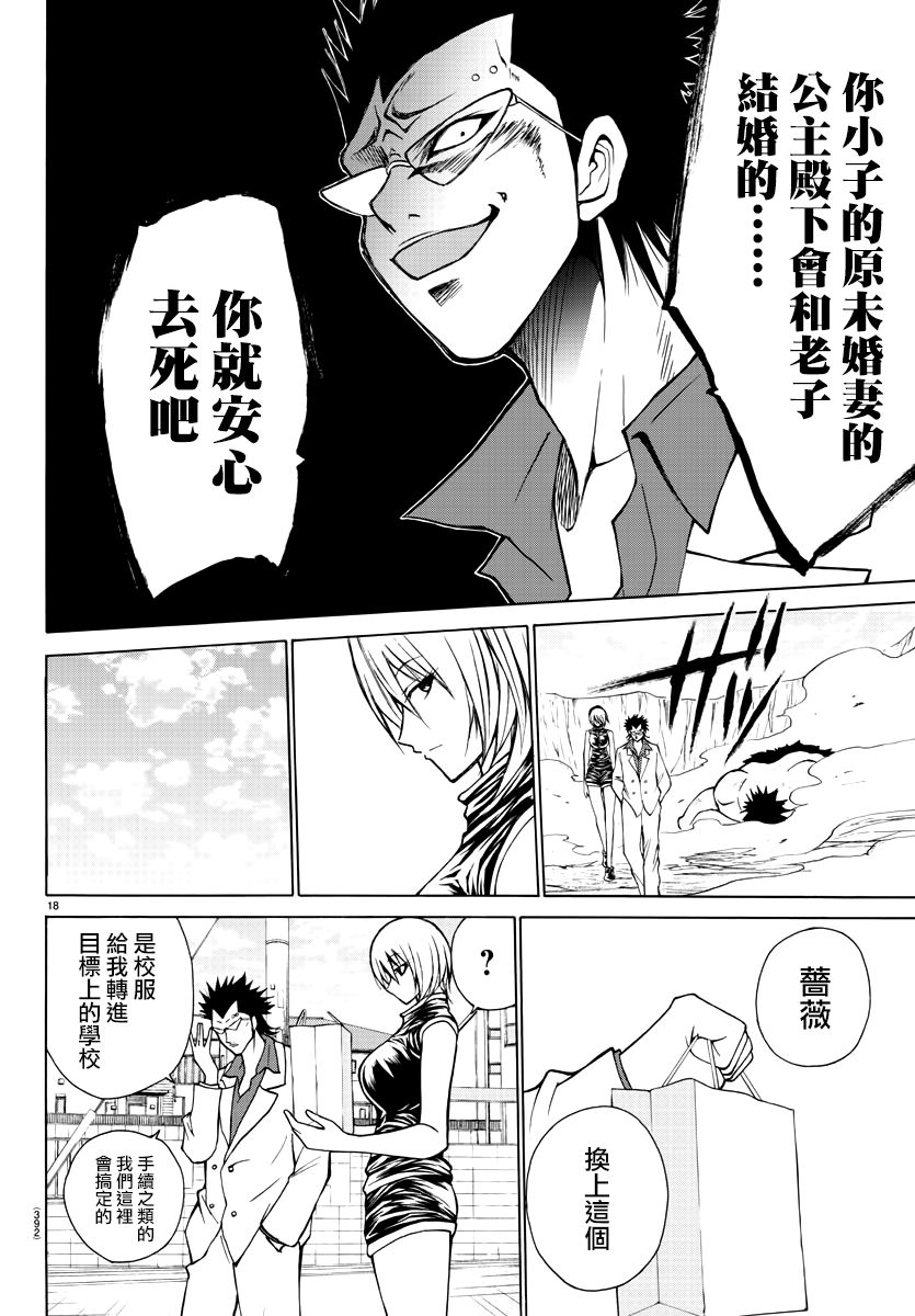 像鬼一样的恋爱喜剧23话图