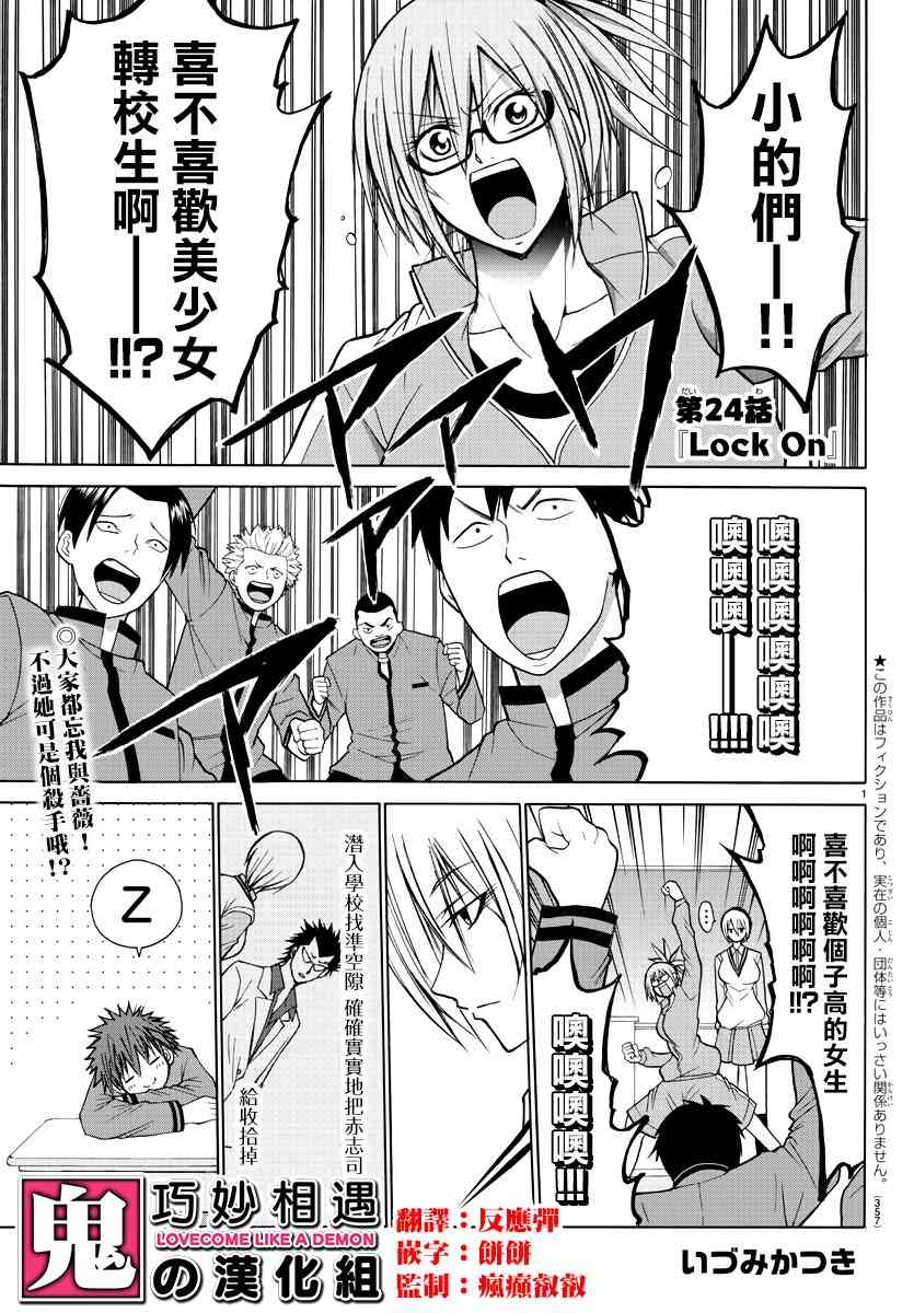 像鬼一样的恋爱喜剧24话图