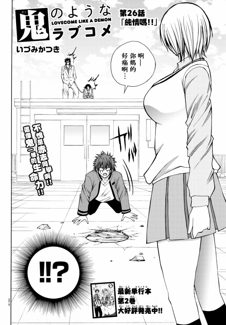 像鬼一样的恋爱喜剧26话图