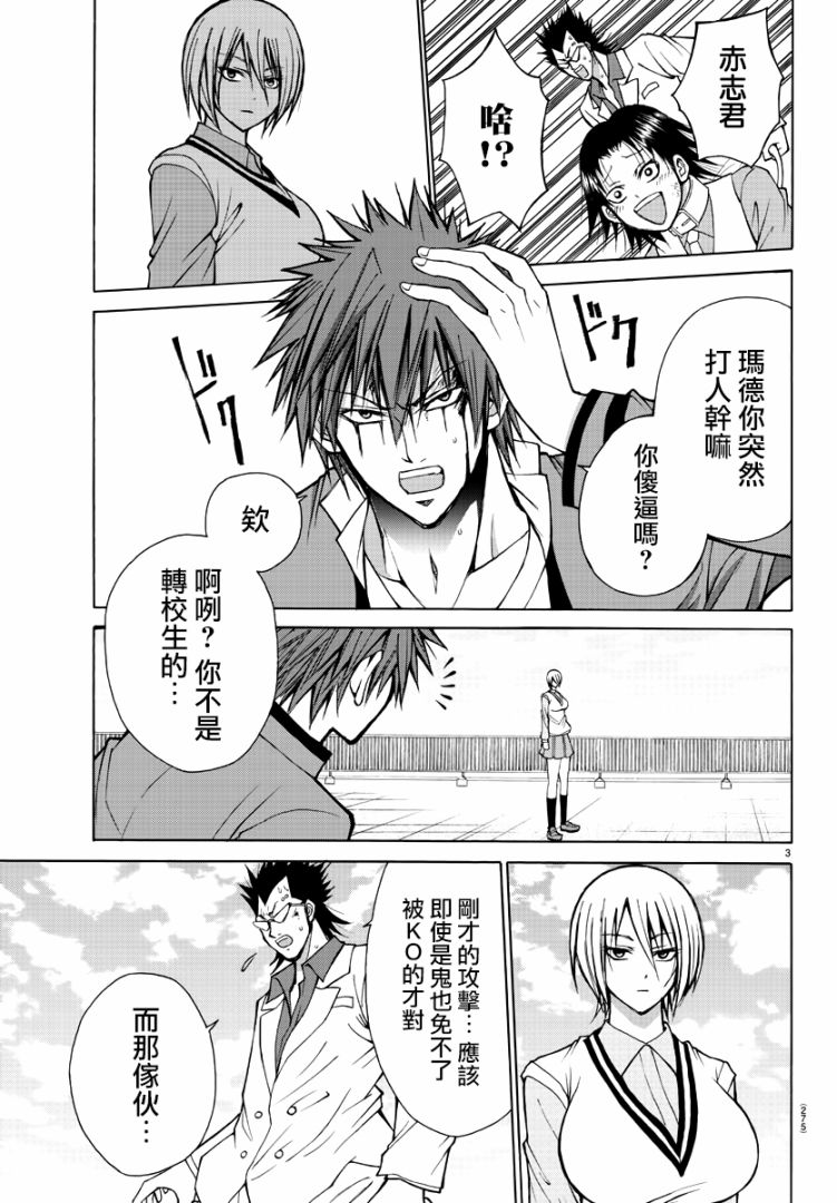 像鬼一样的恋爱喜剧26话图