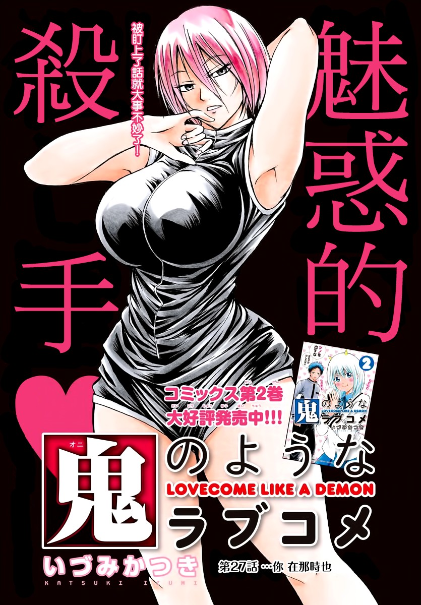 像鬼一样的恋爱喜剧27话图