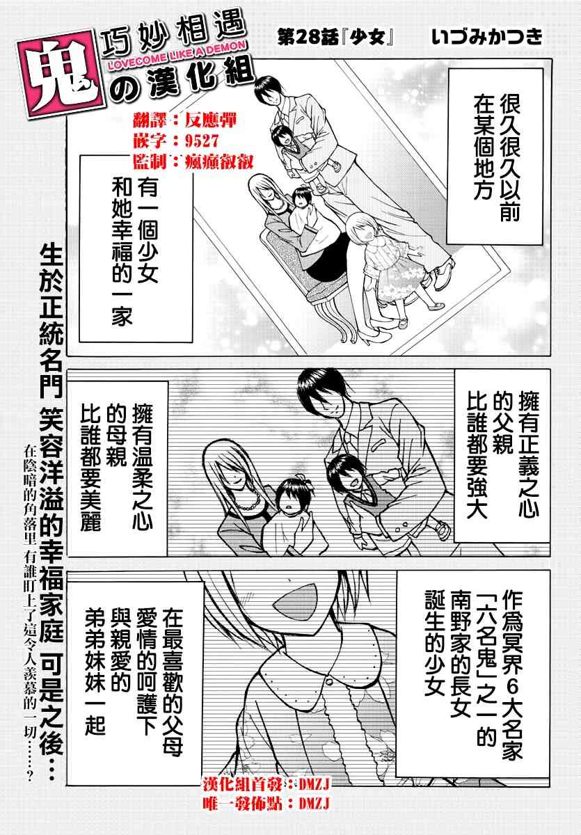 像鬼一样的恋爱喜剧28话图