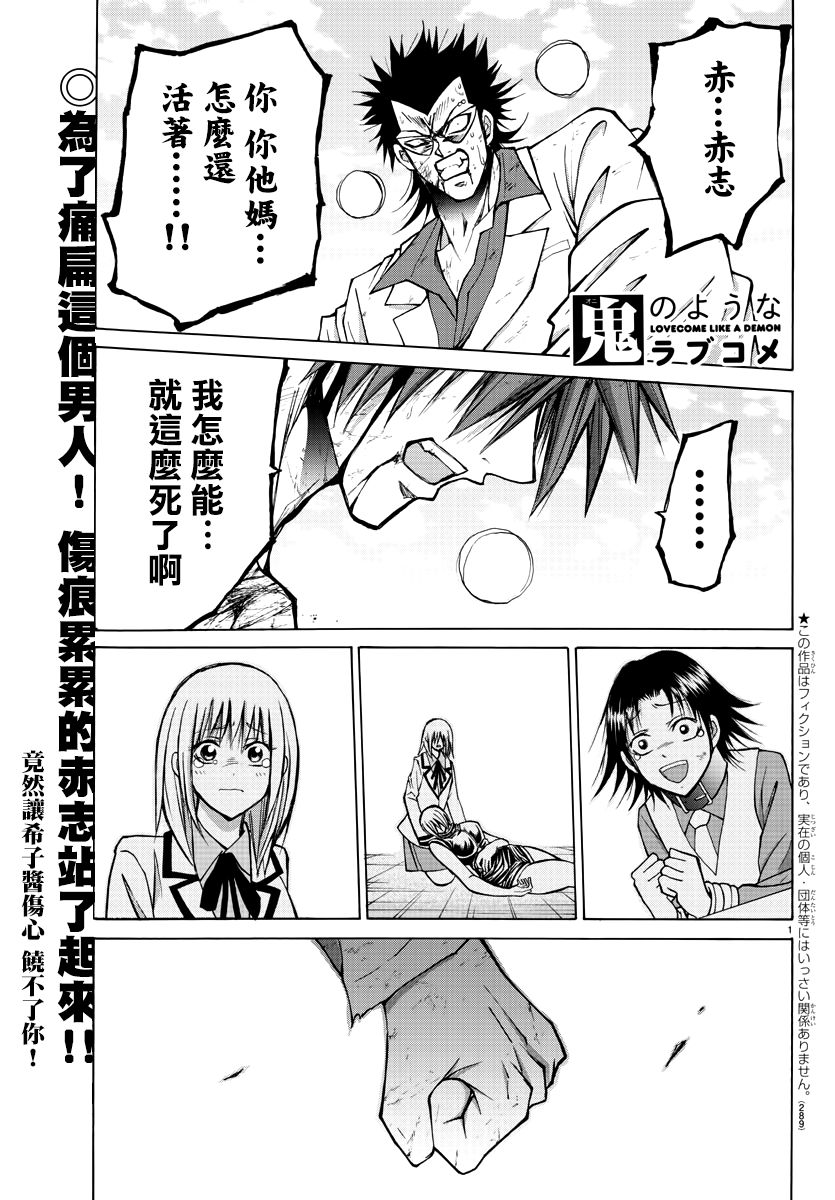 像鬼一样的恋爱喜剧29话图