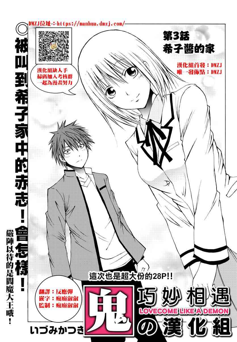 像鬼一样的恋爱喜剧3话图