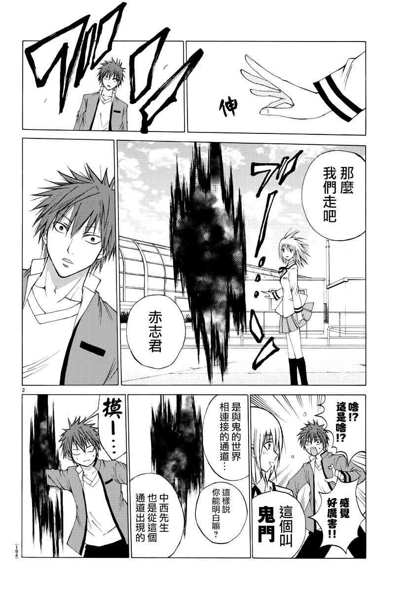 像鬼一样的恋爱喜剧3话图