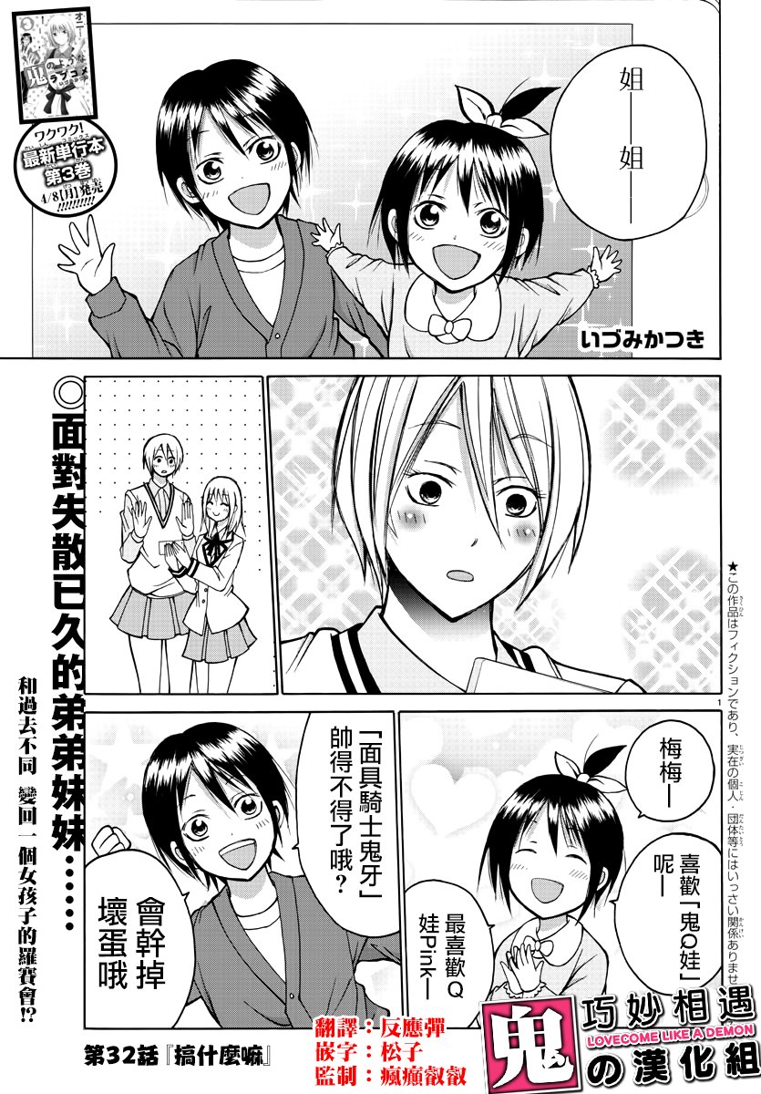 像鬼一样的恋爱喜剧32话图