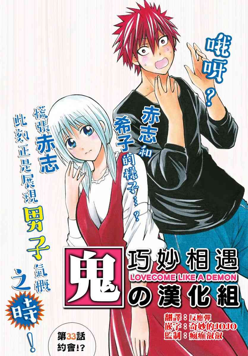 像鬼一样的恋爱喜剧33话图