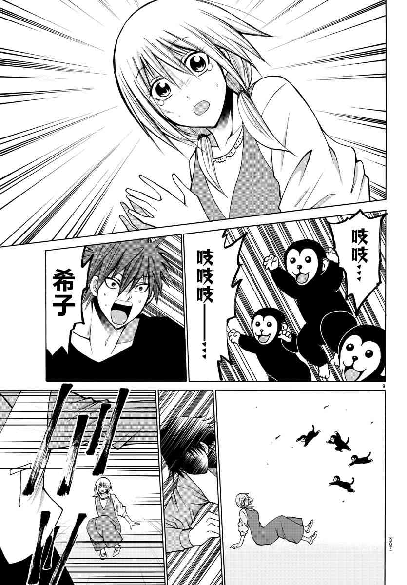 像鬼一样的恋爱喜剧35话图