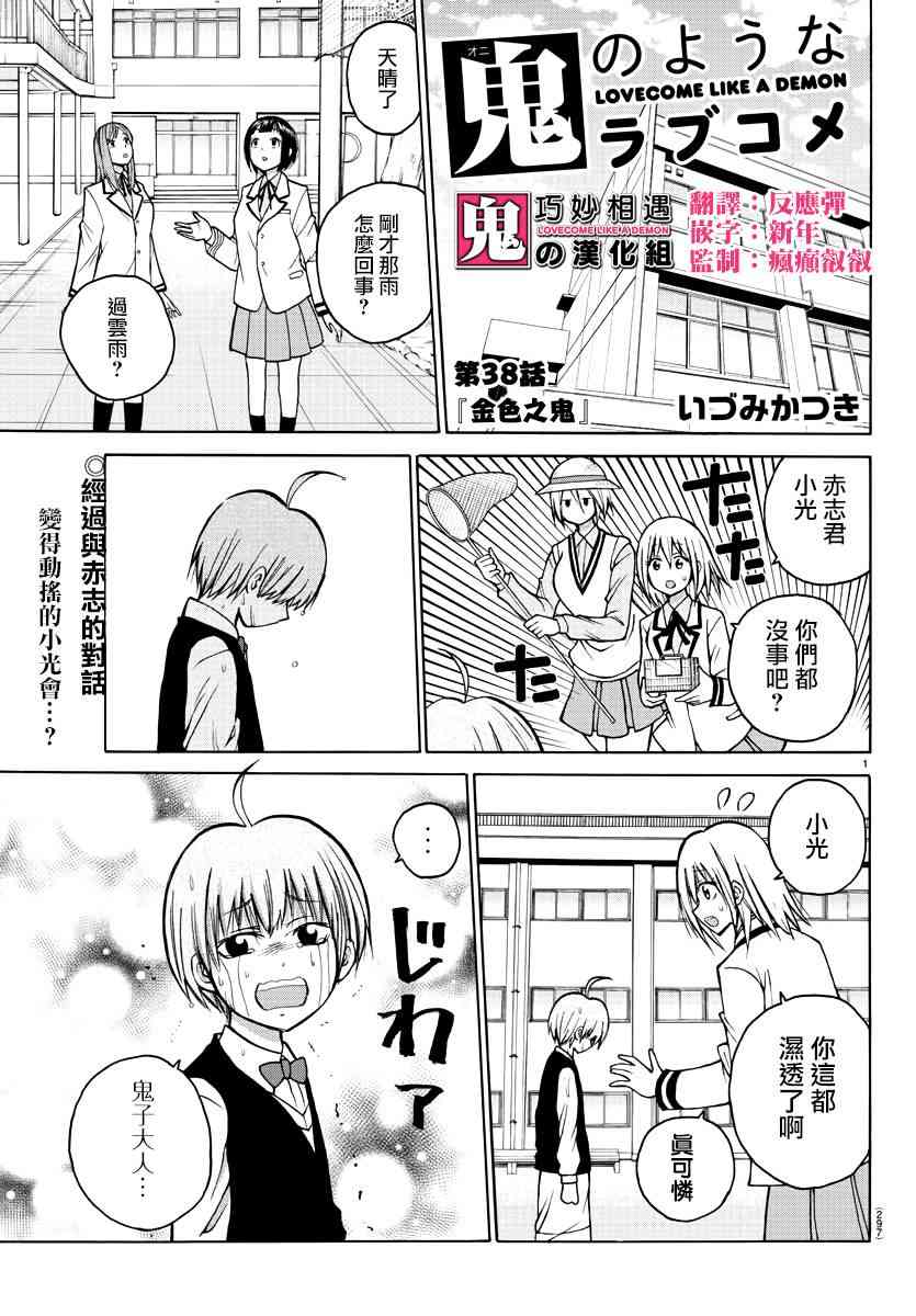 像鬼一样的恋爱喜剧38话图