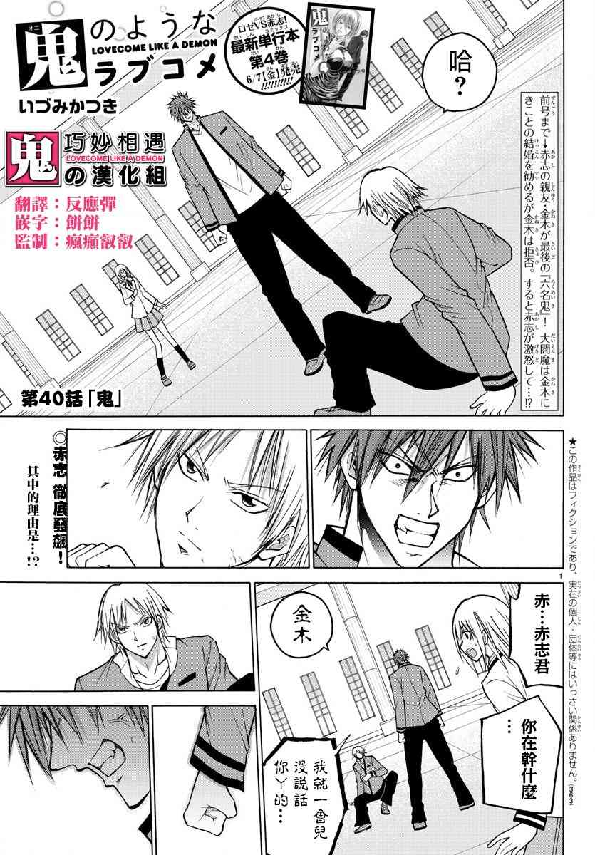 像鬼一样的恋爱喜剧40话图