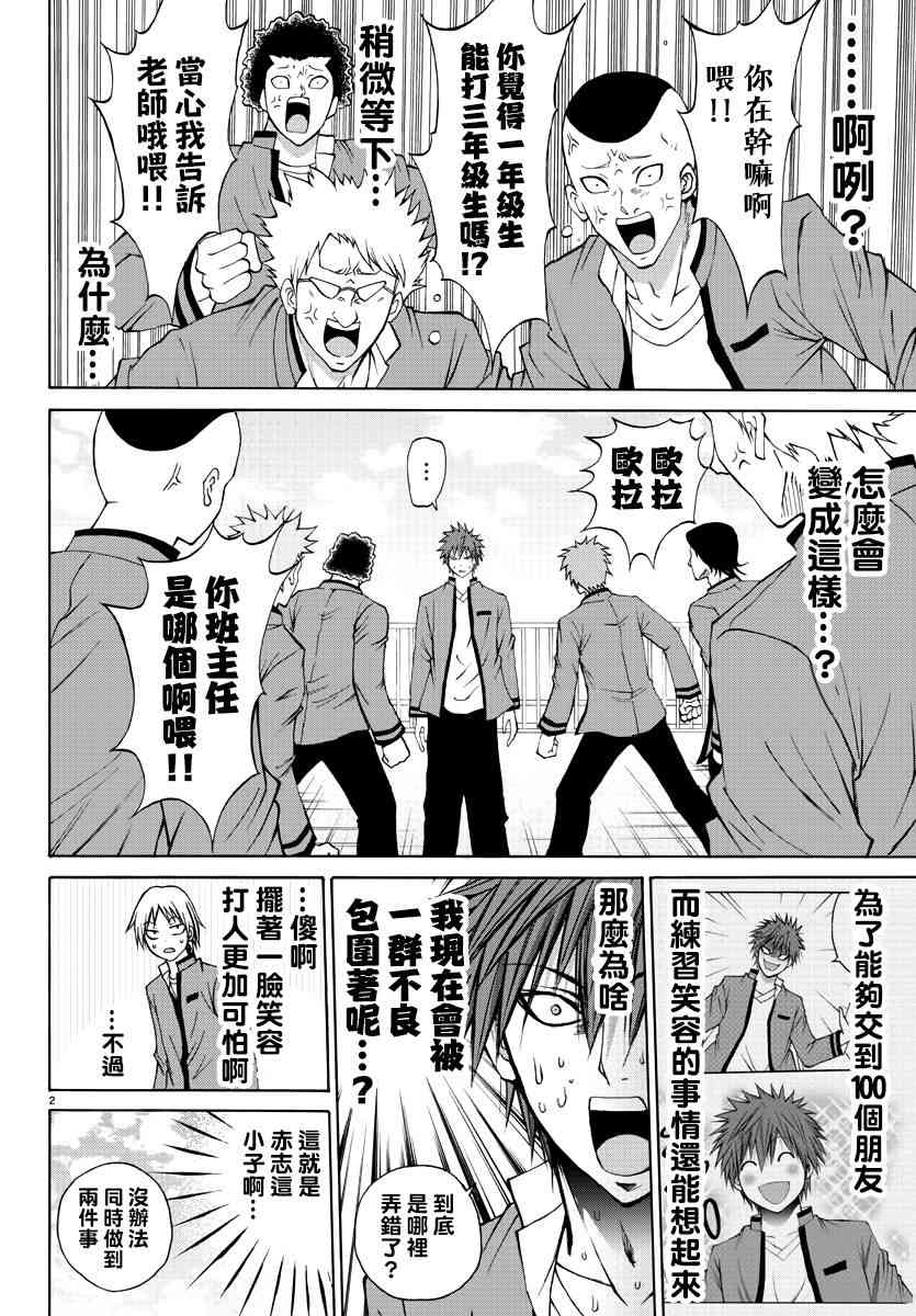 像鬼一样的恋爱喜剧5话图