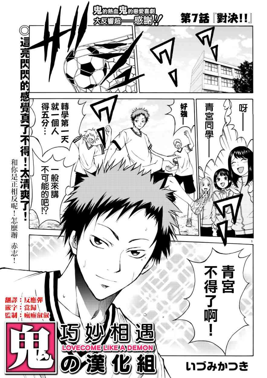 像鬼一样的恋爱喜剧7话图