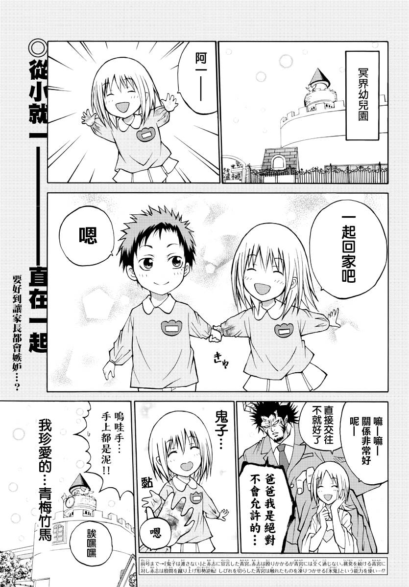 像鬼一样的恋爱喜剧9话图