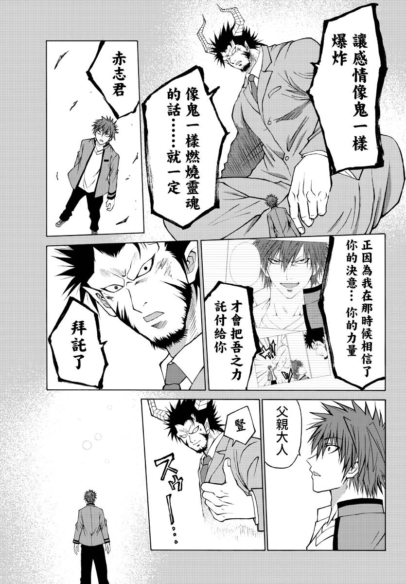 像鬼一样的恋爱喜剧9话图