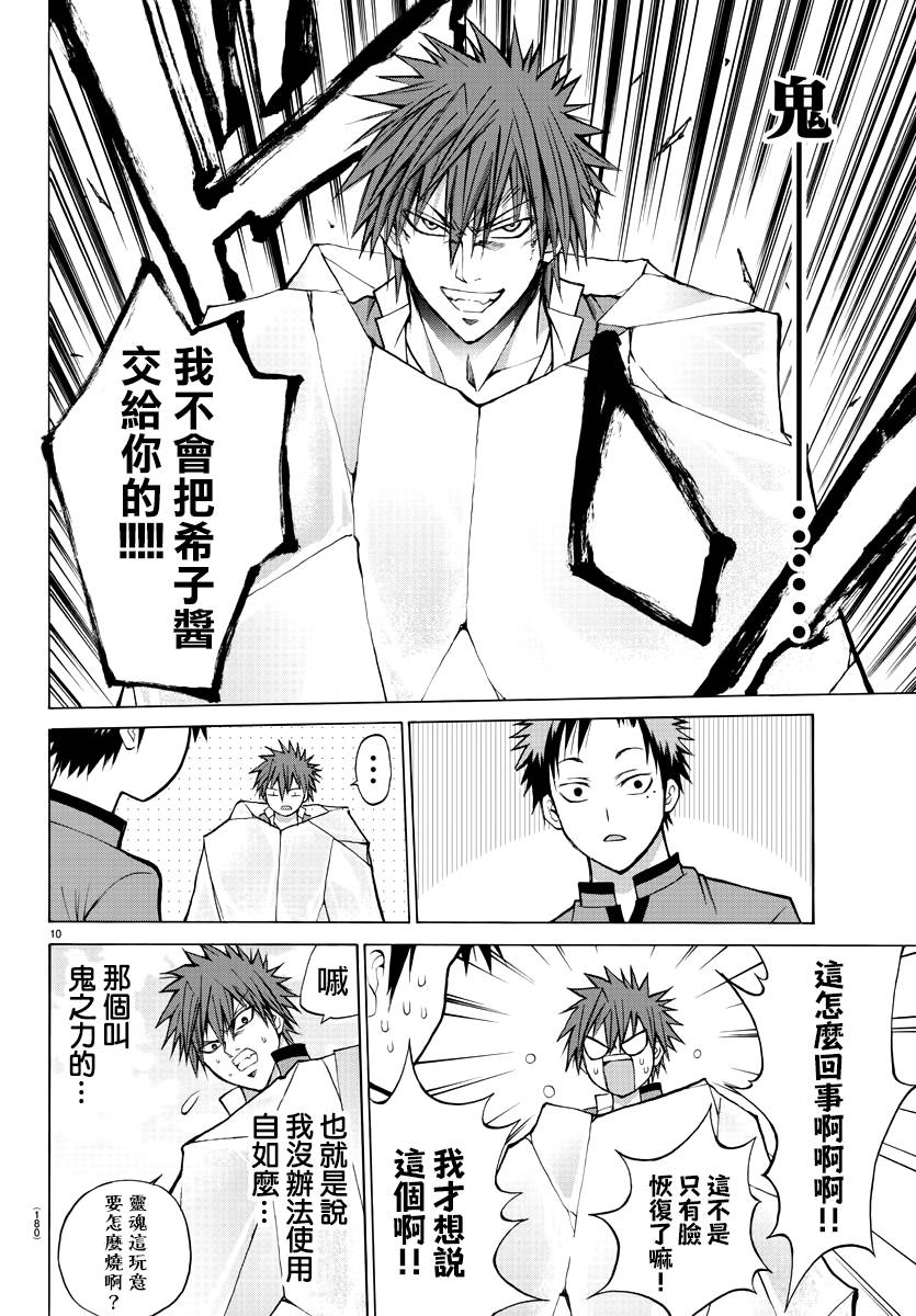 像鬼一样的恋爱喜剧9话图