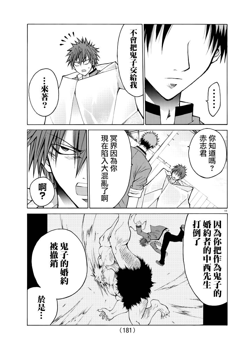 像鬼一样的恋爱喜剧9话图