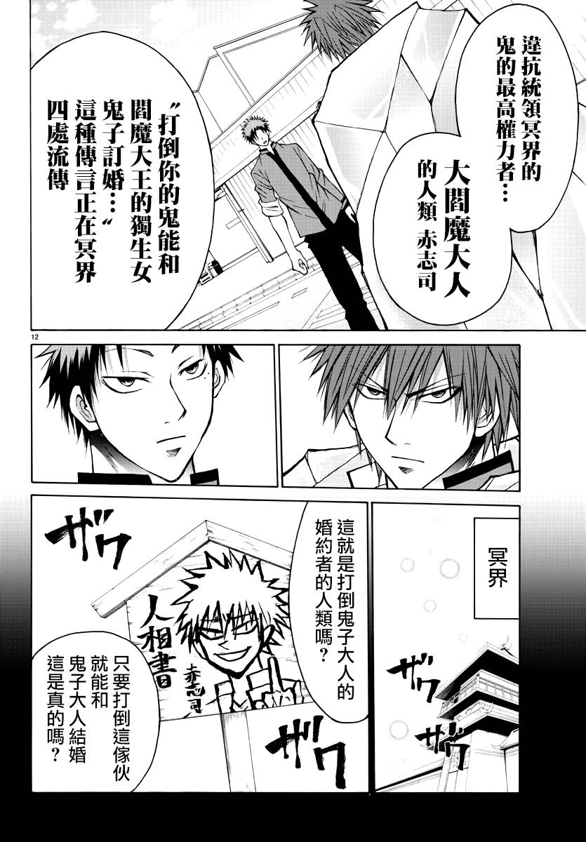 像鬼一样的恋爱喜剧9话图