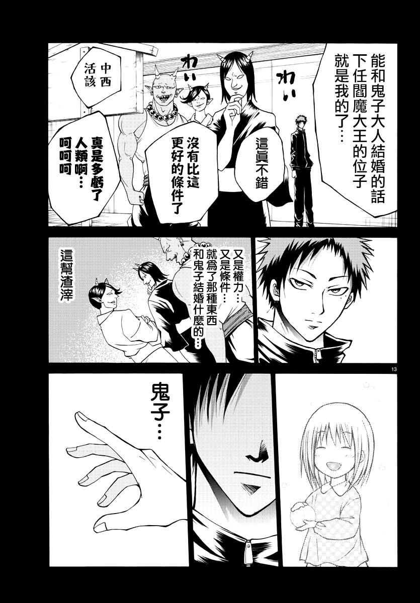 像鬼一样的恋爱喜剧9话图