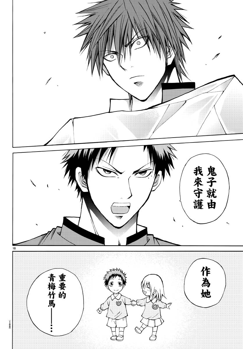 像鬼一样的恋爱喜剧9话图