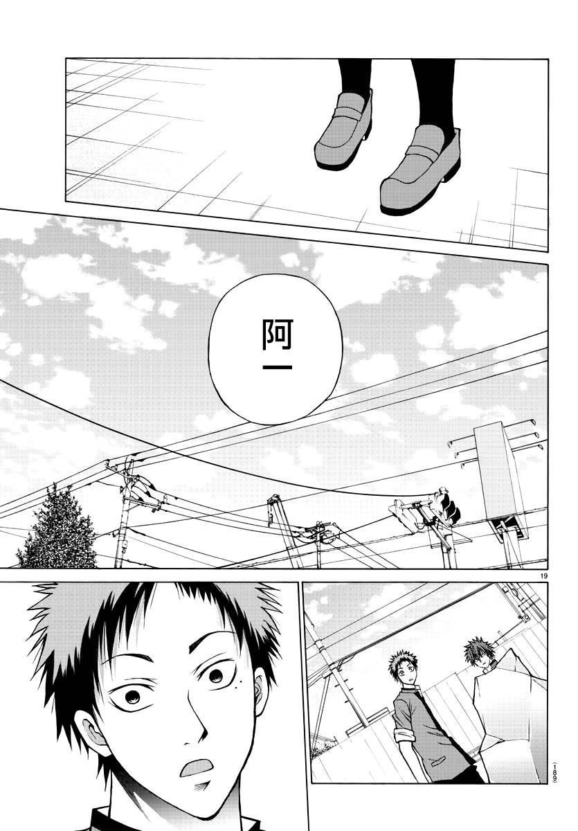 像鬼一样的恋爱喜剧9话图